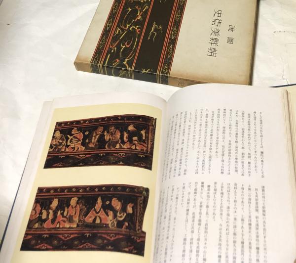 図説 朝鮮美術史(久志卓真) / 古本、中古本、古書籍の通販は