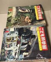 こども科学館　全24冊 (1.てつどうものがたり 2.どうぶつのかぞく 3.おおぞらのふしぎ 4.こんちゅうのくらし 5.じどうしゃ 6.はなとき 7.やまとかわ 8.テレビ・えいがのはなし 9.りかのあそび 10.わたくしたちのくらし 11.そらののりもの 12.かわやいけのいきもの 13.とりのいろいろ 14.ふね 15.ひょうほんのつくりかた 16.うみのさかな 17.いえでかうどうぶつ 18.くだものとやさい 19.わたくしたちのからだ 20.せかいのふしぎ 21.うちゅうりょこう 22.ミクロのせかい 23.くもとてんき 24.はつめいものがたり)