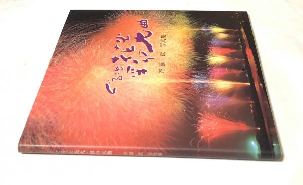 渡辺義雄の眼伊勢神宮 | 渡辺 義雄 |本 | 通販 | Amazon