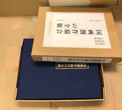 国画創作協会の全貌(原田平作・島田康寛・上薗四郎 編) / 古本、中古本 