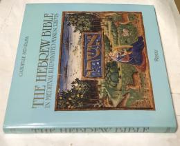 英文)中世ヘブライの聖書   The Hebrew Bible in Medieval Manuscripts