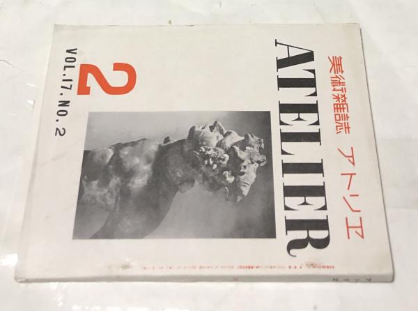 平安初期彫刻史の研究 1箱(全2冊/本文・図版)(久野健) / 遊学