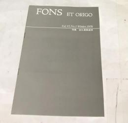 Fons et origo Vol.6, No.1 特集:金丸重嶺追悼