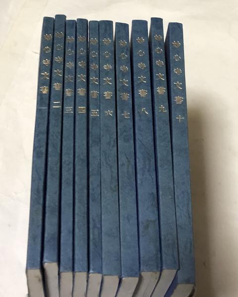 妙心寺文書 全10冊 (コピー本) 京都大学文学部博物館所蔵 / 古本