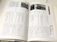 日本写真文化協会創立40周年記念　写真館のあゆみ 日本営業写真史