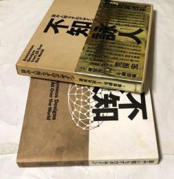 詠み人知らずのデザイン　不知詠人　Anonymous designs from all over the world