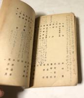 第19回 二科美術展覧会目録　昭和7年秋