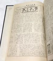 ディナミック　合本1冊【1号(1929.11)〜59号(1934.10)】