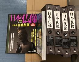 週刊 原寸大 日本の仏像シリーズ 35冊セット まとめ売り 週刊雑誌 マニア向け 週刊 原寸大 日本の仏像シリーズ 35冊セット まとめ売り 週刊