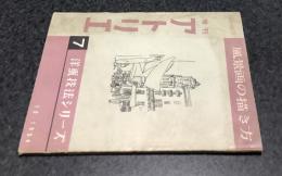 増刊 アトリエ 洋画技法シリーズ 7. 風景画の描き方 (1954年12月)