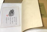 花と虫とピエロと 中村忠二画文集