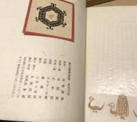 遊ぶ蔵書票集