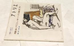 アトリエ　No.357　裸体クロッキーの描き方(1956年11月号)