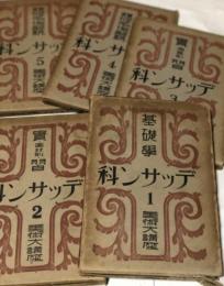 美術大講座 デッサン科　全5冊( 基礎学＋画材別実習＋用具別実習＋実習資料名作解説＋実習資料名作解説)