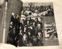 歴史を切り開く  スト権奪還闘争の足跡と展望