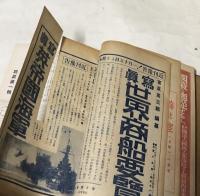 海軍雑誌 海と空 合本1冊(第11巻第1号〜6号/昭和17年1月〜6月)