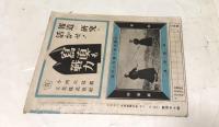 日本寫眞  第4巻第6号 (昭和19年7月)