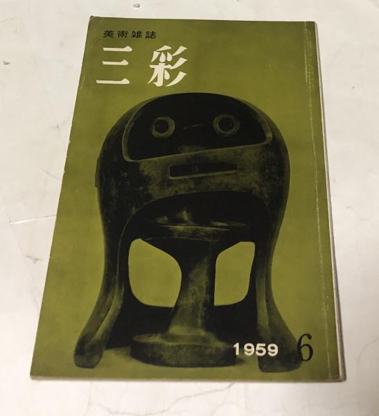 陶工必用 1箱(全2冊)(尾形乾山) / 遊学文庫 / 古本、中古本、古