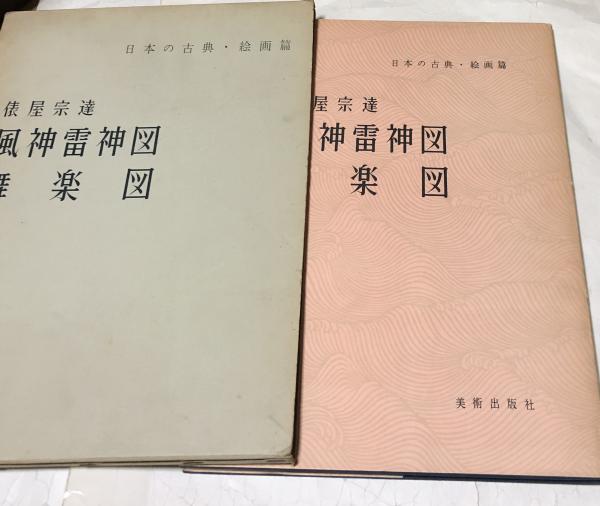 俵屋宗達 仏画 春画 美人画 紙本 掛軸