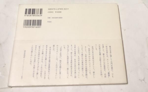 女生徒(太宰治 著/佐内正史 写真) / 古本、中古本、古書籍の通販は