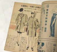 服装百科読本 (婦人画報 第42巻第1号別冊付録)