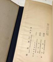 蓬壺帖　昭和13年6月　