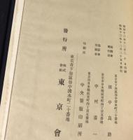蓬壺帖　昭和12年12月　