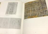 オリンピック東京大会  日本古美術展図録