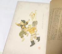 乘合舩　第貳輯