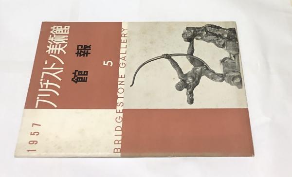 小磯良平油彩作品全集(増田洋 解説) / 遊学文庫 / 古本、中古本