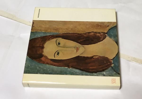 仏文)スキラ版 モジリアニ画集 Modigliani（Le goût de notre