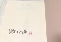 九十九の店じまい 曽宮一念画文集