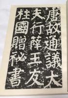 顔家廟碑