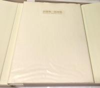 糸園和三郎画集 The Works of Wasaburo Itozono