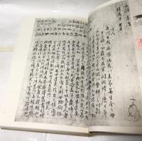 韓文)影印版  師門手簡 全