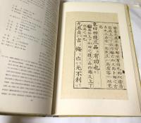 韓英文)韓国の古活字　한국의 고활자 Early Korean typography
