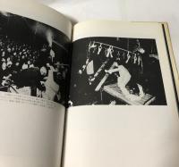 唐十郎と紅テントその一党  劇団状況劇場 1964〜1975