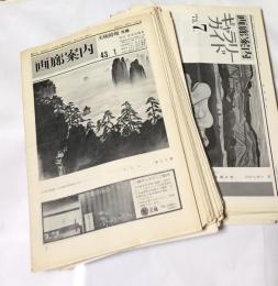 画廊案内 (美術時報改題)  第641号(1968年1月)〜758号(1977年12月)までの内111冊一括　　