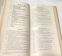 英文)香港語の会話 文法　1巻2号　Cantonese conversation--grammar  Book 1, Part 2