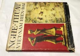 ベトナム・仏英文)現代ベトナム美術  Nghe-thuat Viet-nam hien-dai＝L'art Vietnamien contemporain, peintures et sculptures= The Vietnamese contemporary art, paintings and sculptures