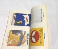 論文・作文・ポスター入選作品集　昭和42年度