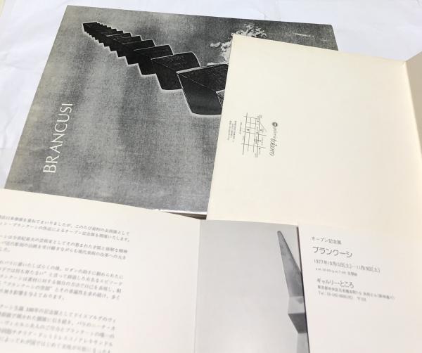 ピート・モンドリアン、『コンポジション 第6番』、希少な画集より ピート・モンドリアン、『コンポジション 第6番』、希少な画集