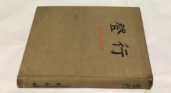 古書】社寺参詣曼荼羅 大阪市立博物館編 | 神仏と暮らす「あん