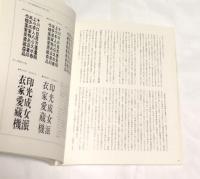 Keinosuke Sato 佐藤敬之輔記念誌(佐藤敬之輔記念誌編集委員会