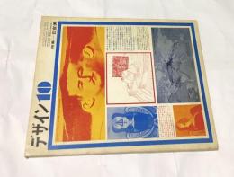デザイン No.126(1969年10月号)　特集：日宣美