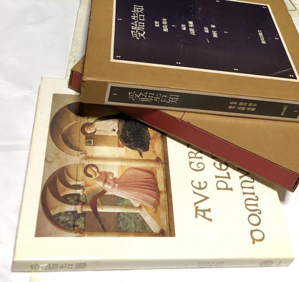 ▽0.12 受胎告知 鹿島出版会 限定1000部 1977年 鹿島卯女 監修