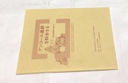 アンコール遺跡を科学する 第5回 アンコール遺跡国際調査団報告会