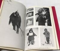 わが故里のさち　カメラで見た新米沢風土誌
