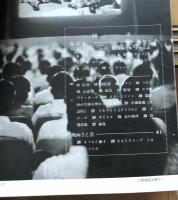 アサヒ写真ブック 27  映画のできるまで