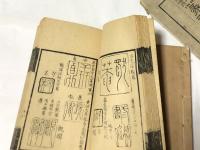 文房叢書　篆刻獨學　全2冊